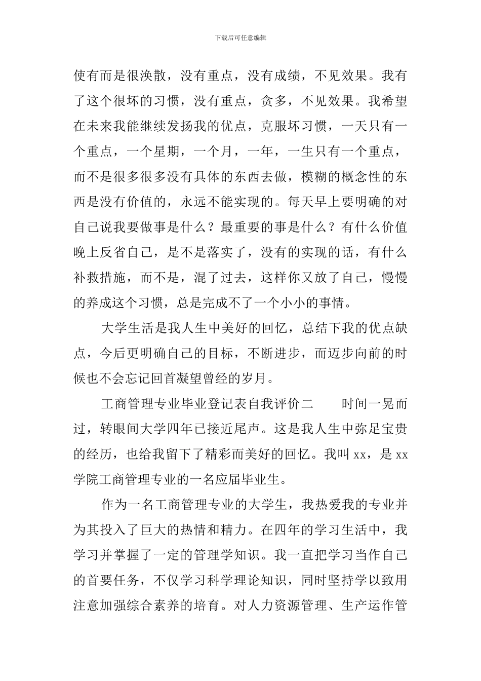 工商管理专业毕业登记表自我评价_第2页
