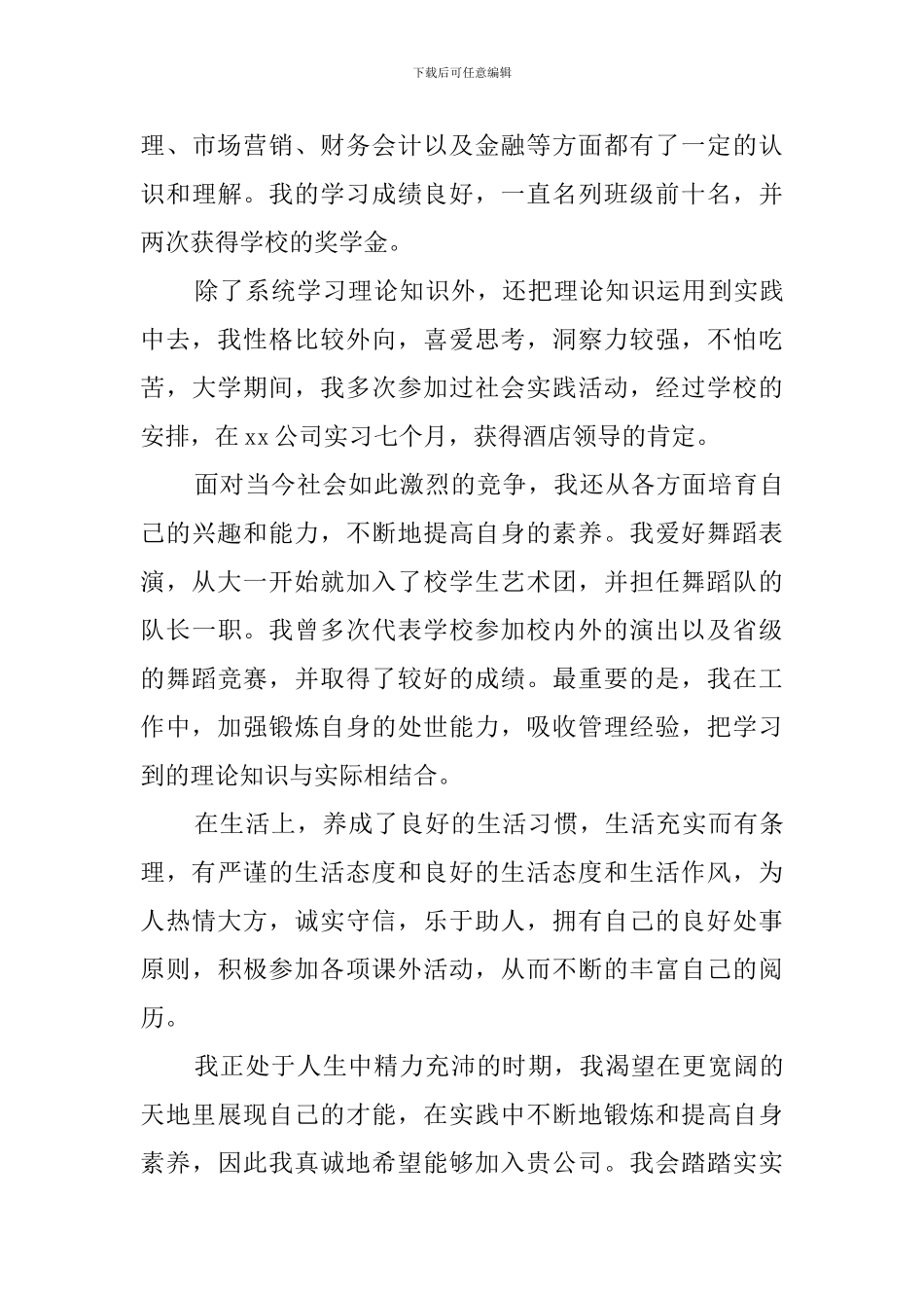 工商管理专业毕业登记表自我评价_第3页