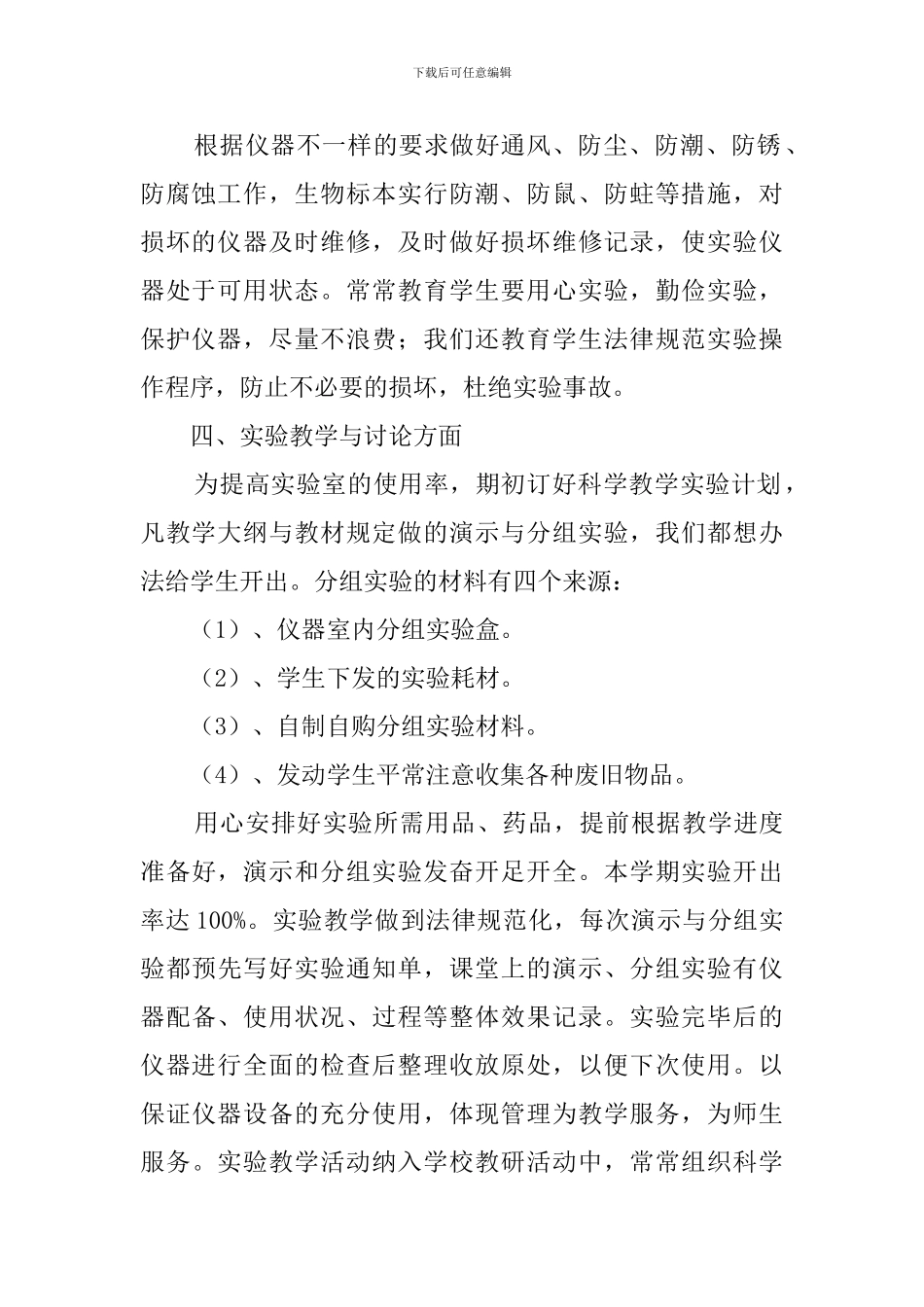 小学实验室工作总结范文_第2页