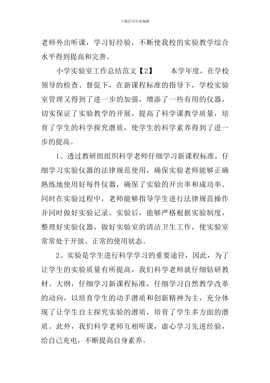 小学实验室工作总结范文_第3页