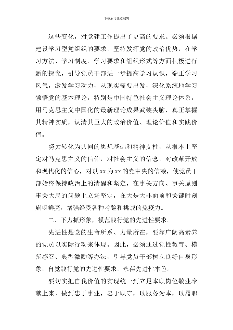 四风问题自查报告_第2页