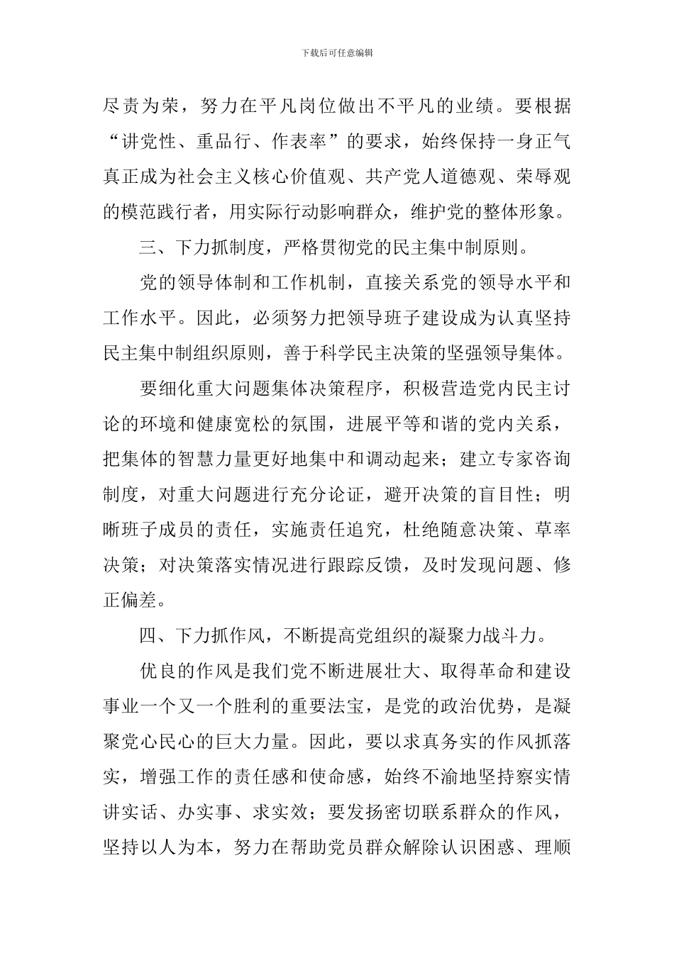 四风问题自查报告_第3页