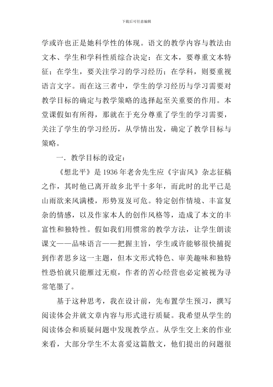 《想北平》教学反思_第2页