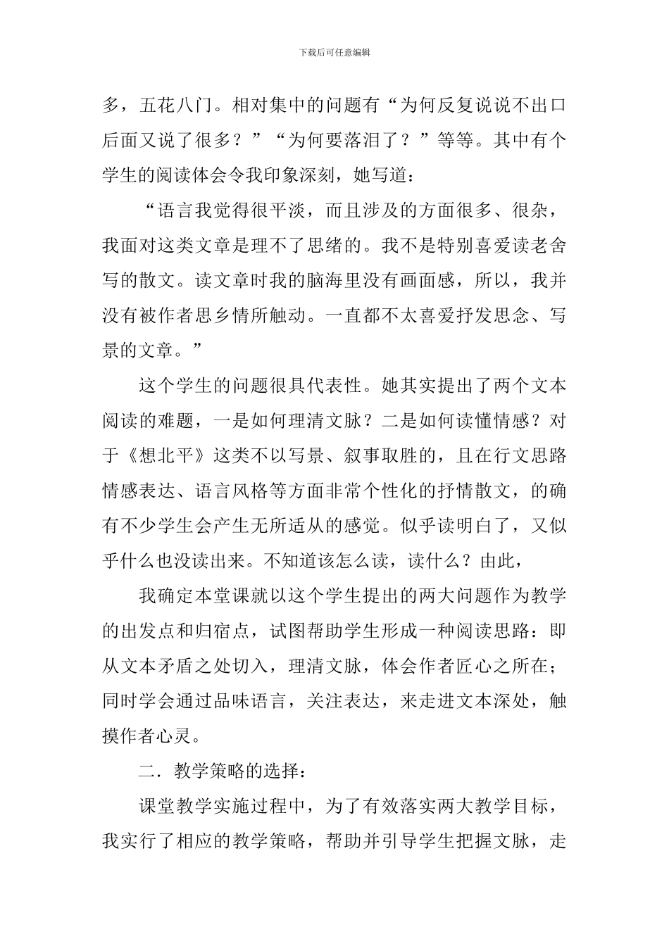 《想北平》教学反思_第3页