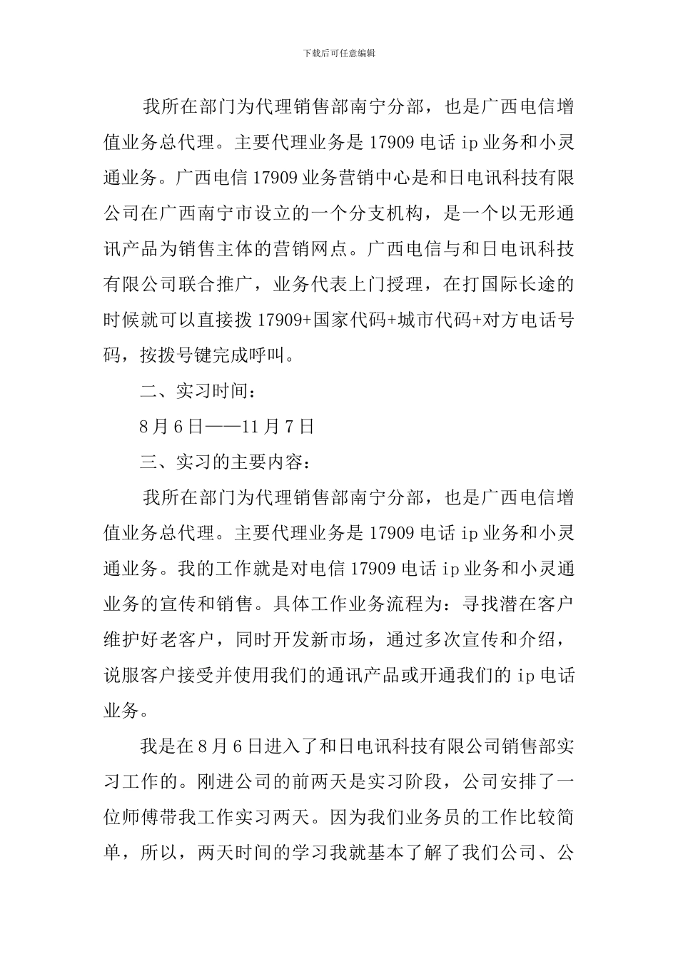 销售部工作的毕业实习报告_第2页