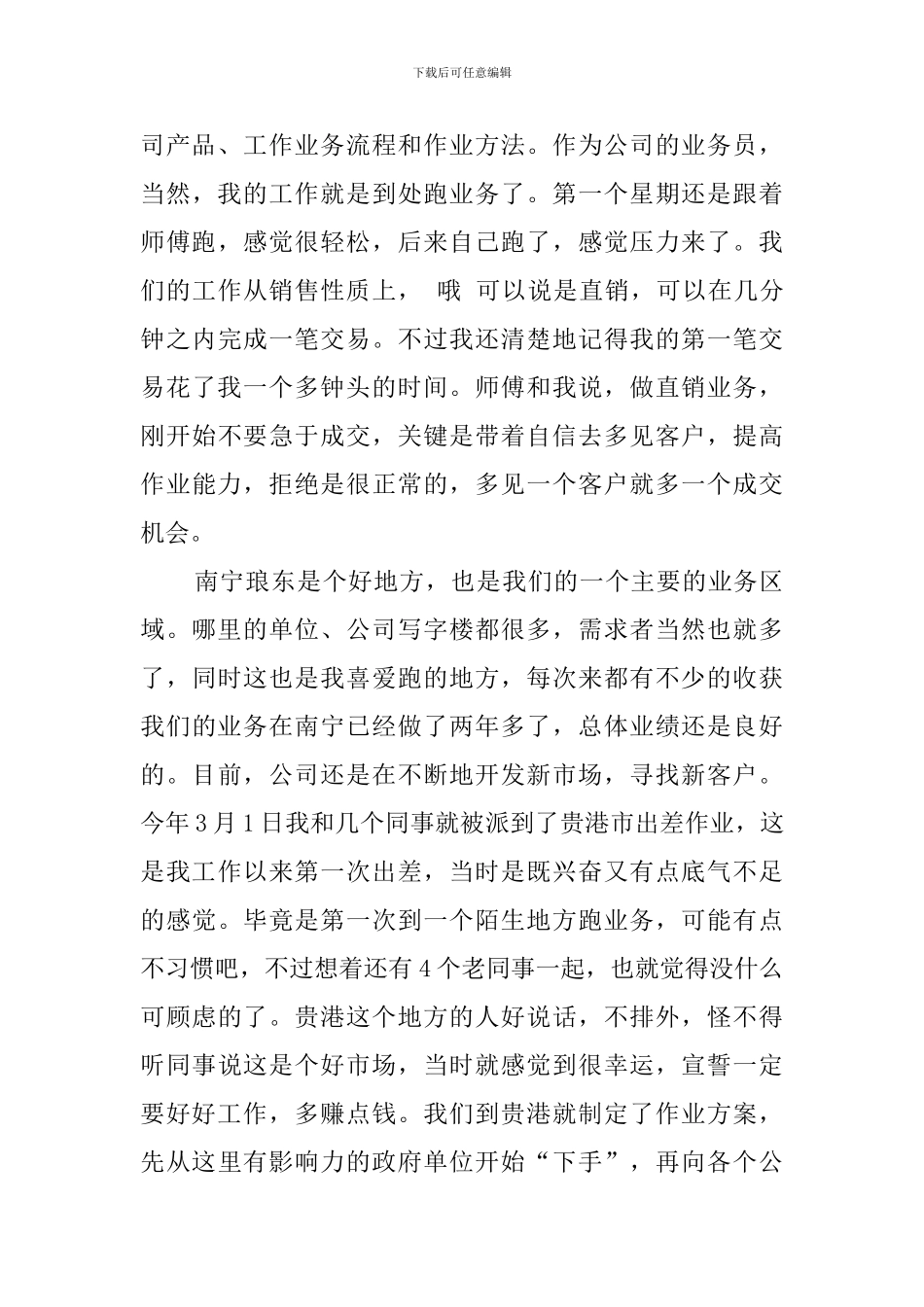 销售部工作的毕业实习报告_第3页