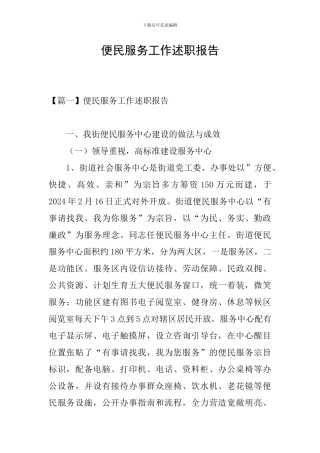 便民服务工作述职报告