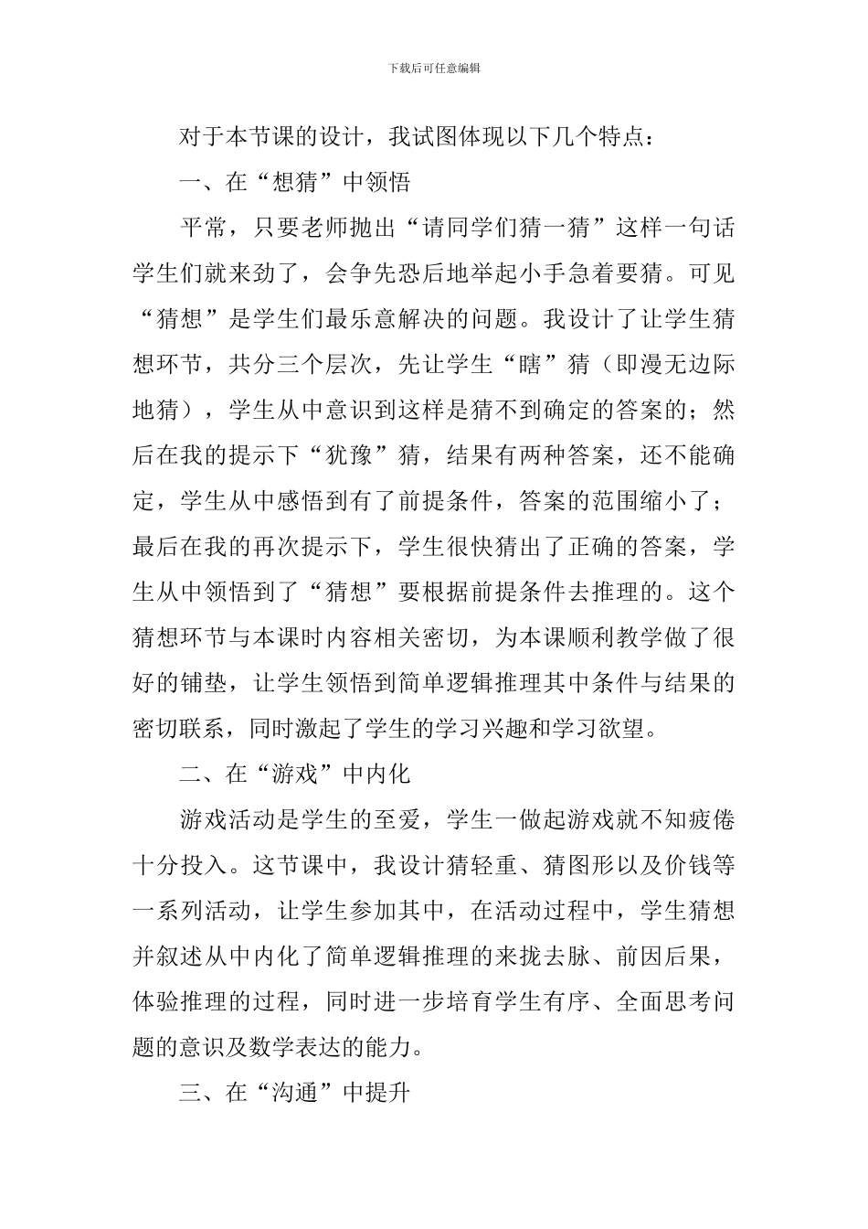 《数学广角——推理》说课稿_第2页