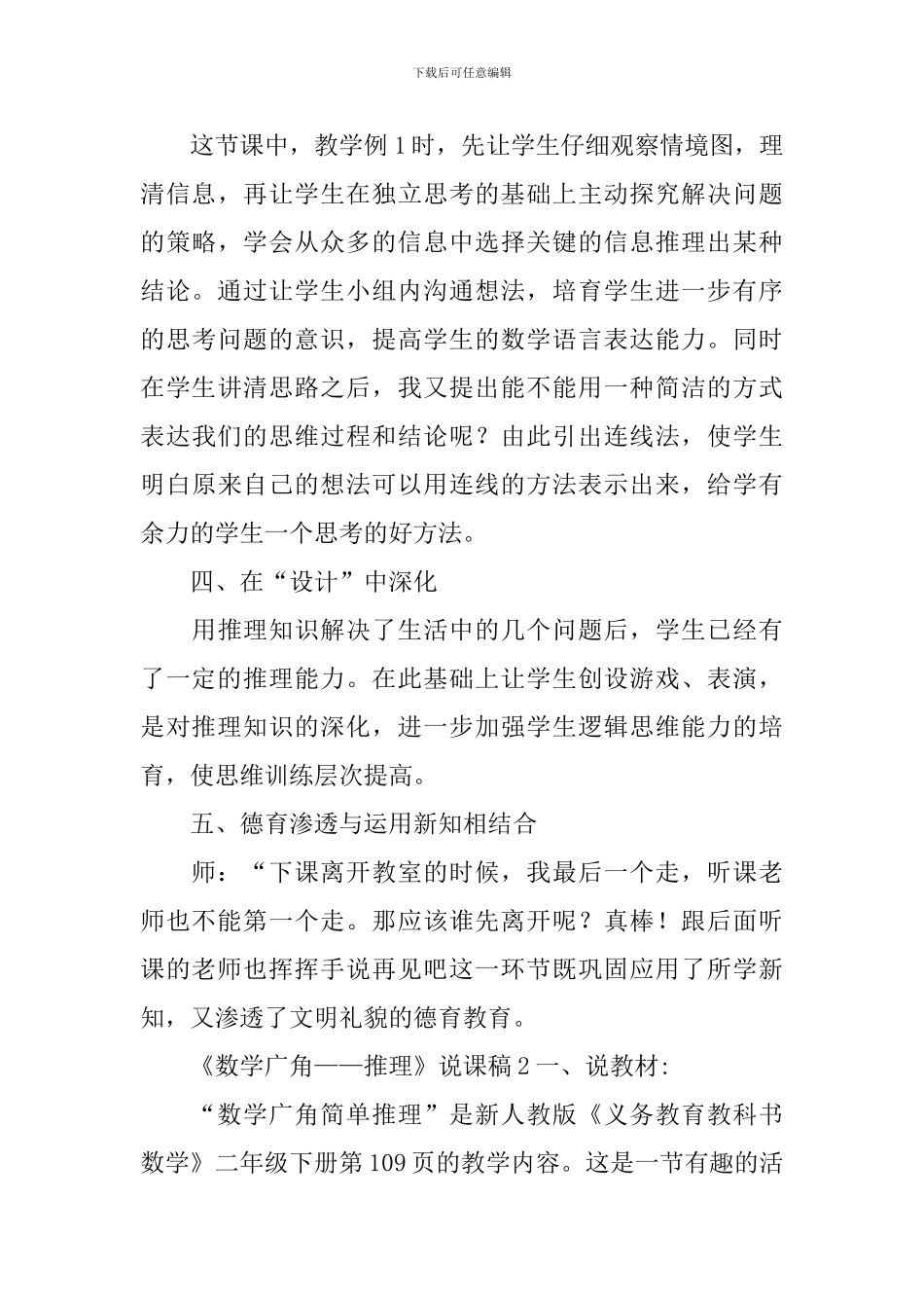 《数学广角——推理》说课稿_第3页