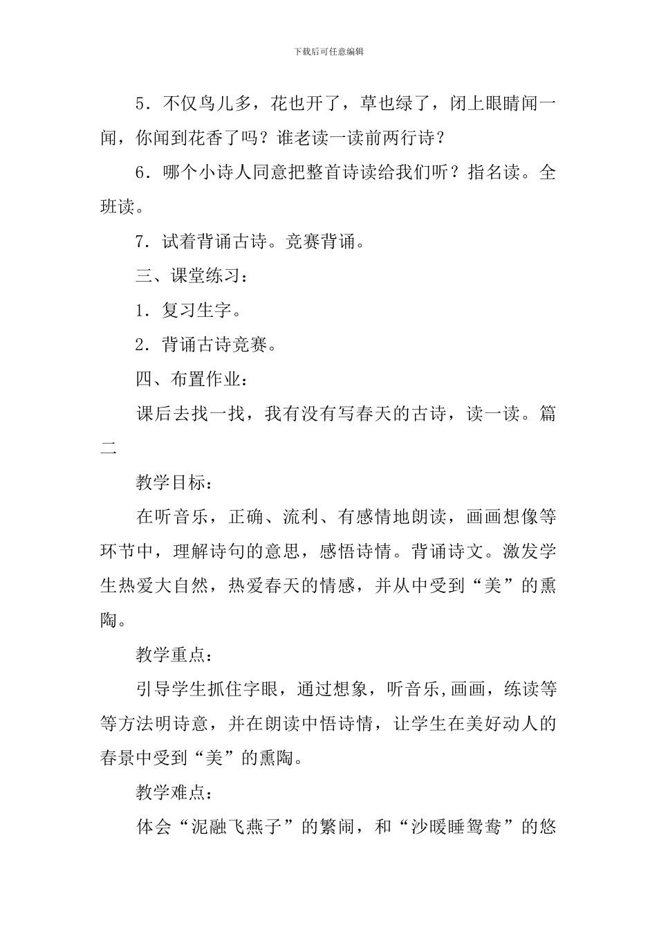 鄂教版一年级下册语文《绝句》教案范文三篇_第2页