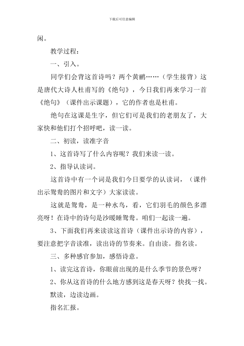 鄂教版一年级下册语文《绝句》教案范文三篇_第3页