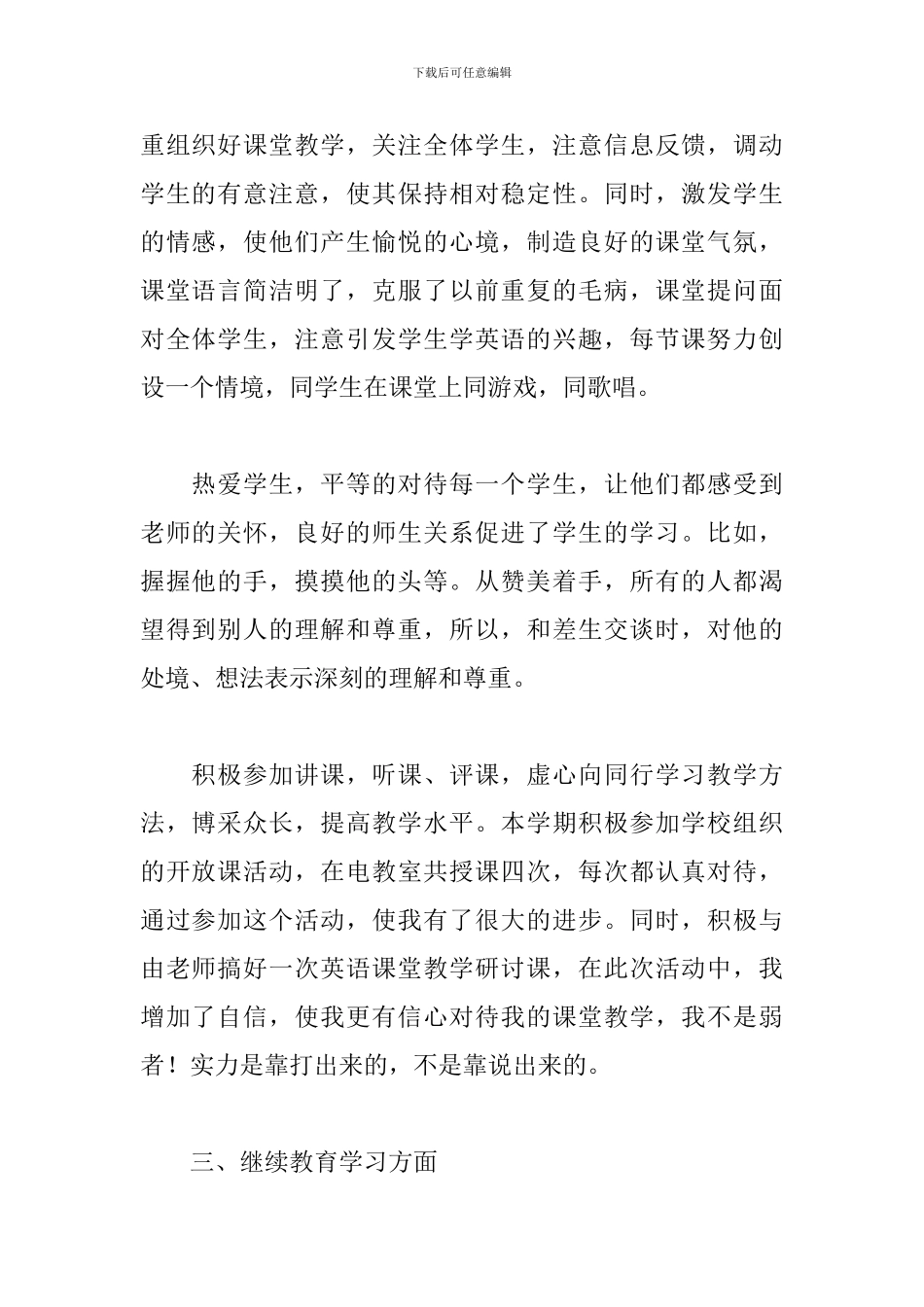 老师教学工作个人学期总结_第2页