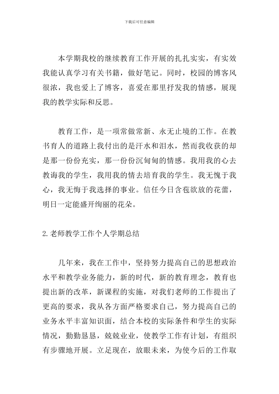 老师教学工作个人学期总结_第3页