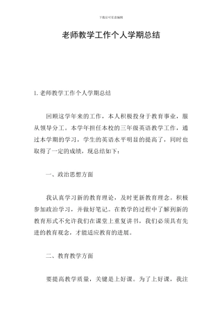 老师教学工作个人学期总结