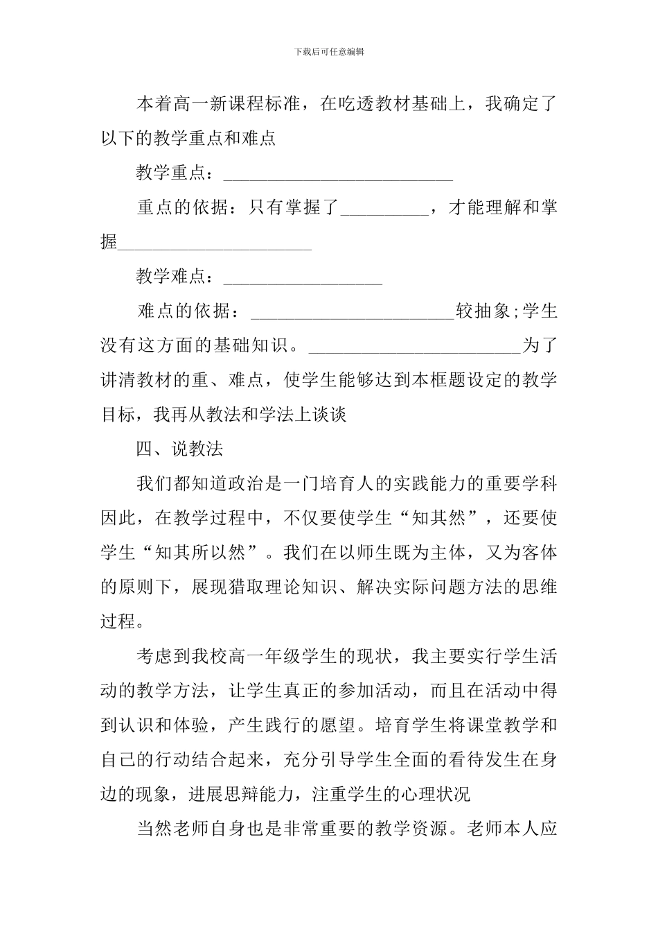 高一政治说课稿优秀范文_第2页