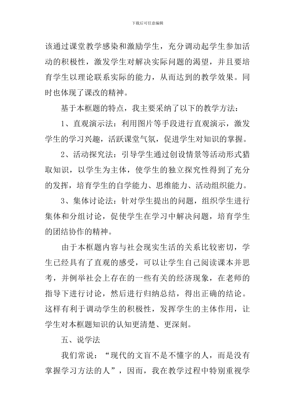 高一政治说课稿优秀范文_第3页