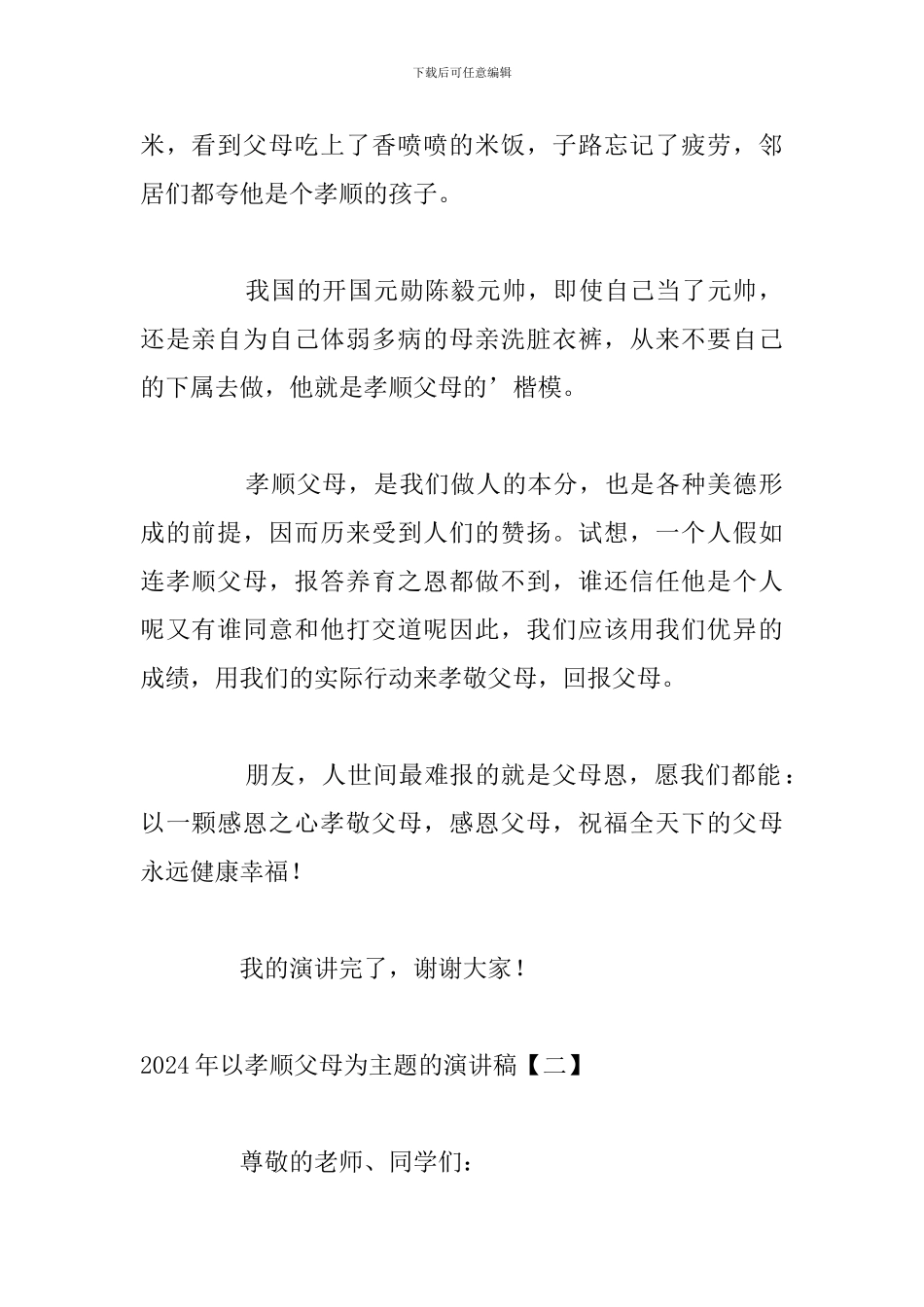 2024年以孝顺父母为主题的演讲稿_第2页