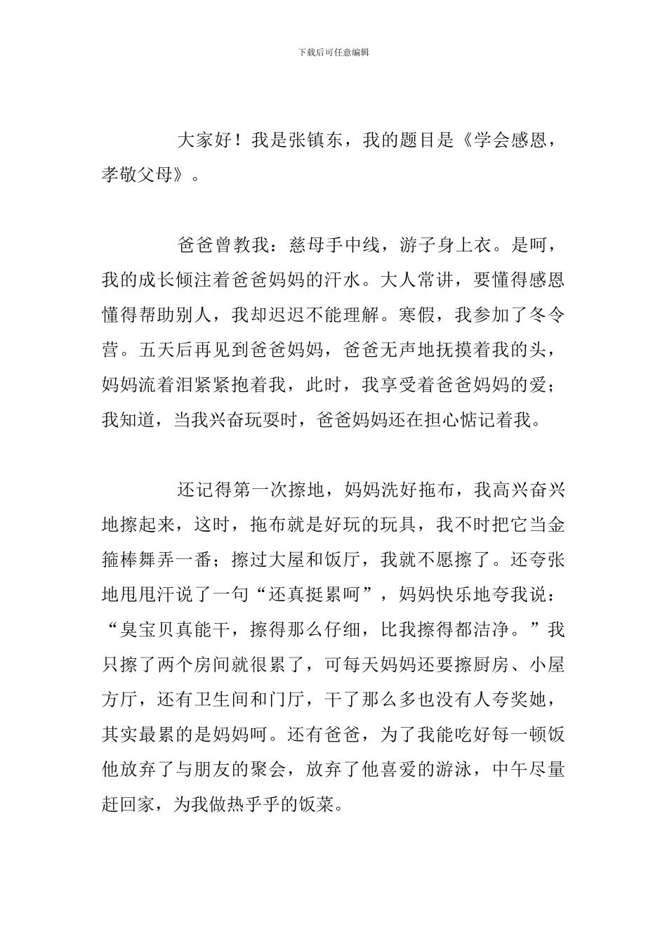 2024年以孝顺父母为主题的演讲稿_第3页