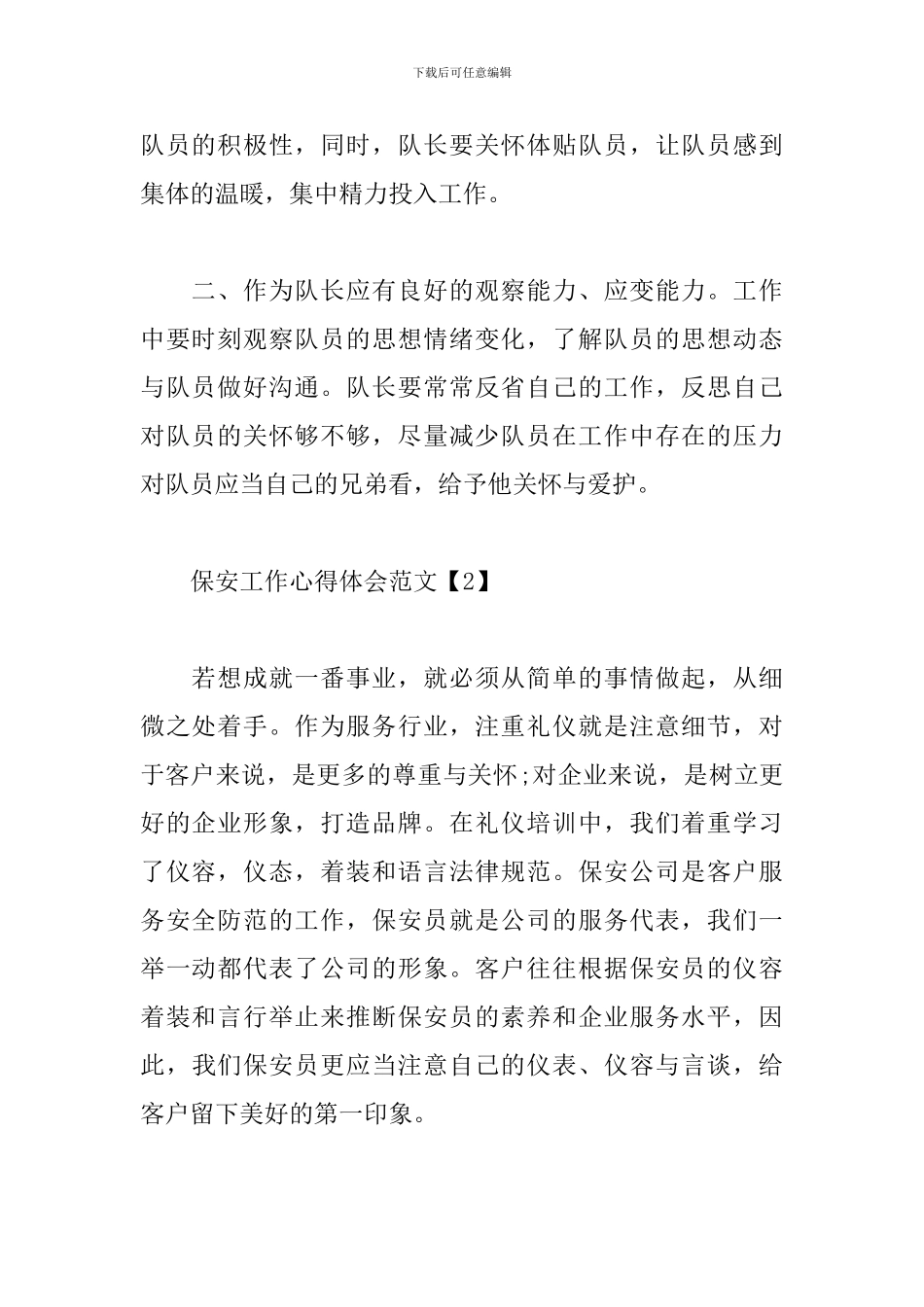 保安工作心得体会范文合集_第2页
