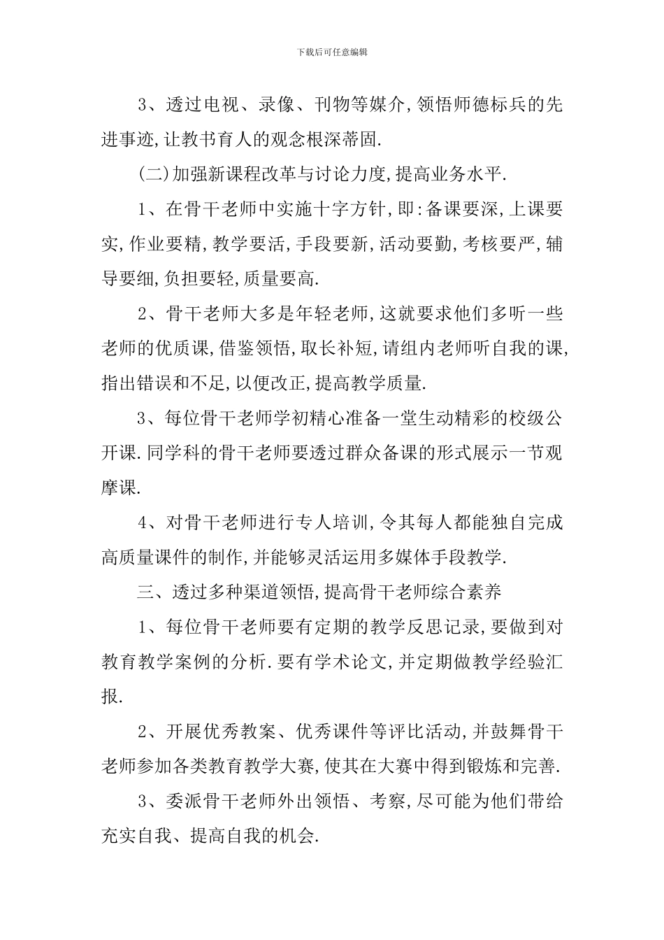 骨干教师培养计划_第2页