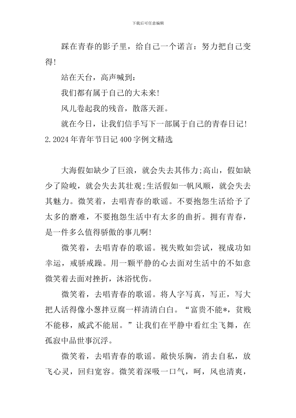 2024年青年节日记400字例文精选_第2页
