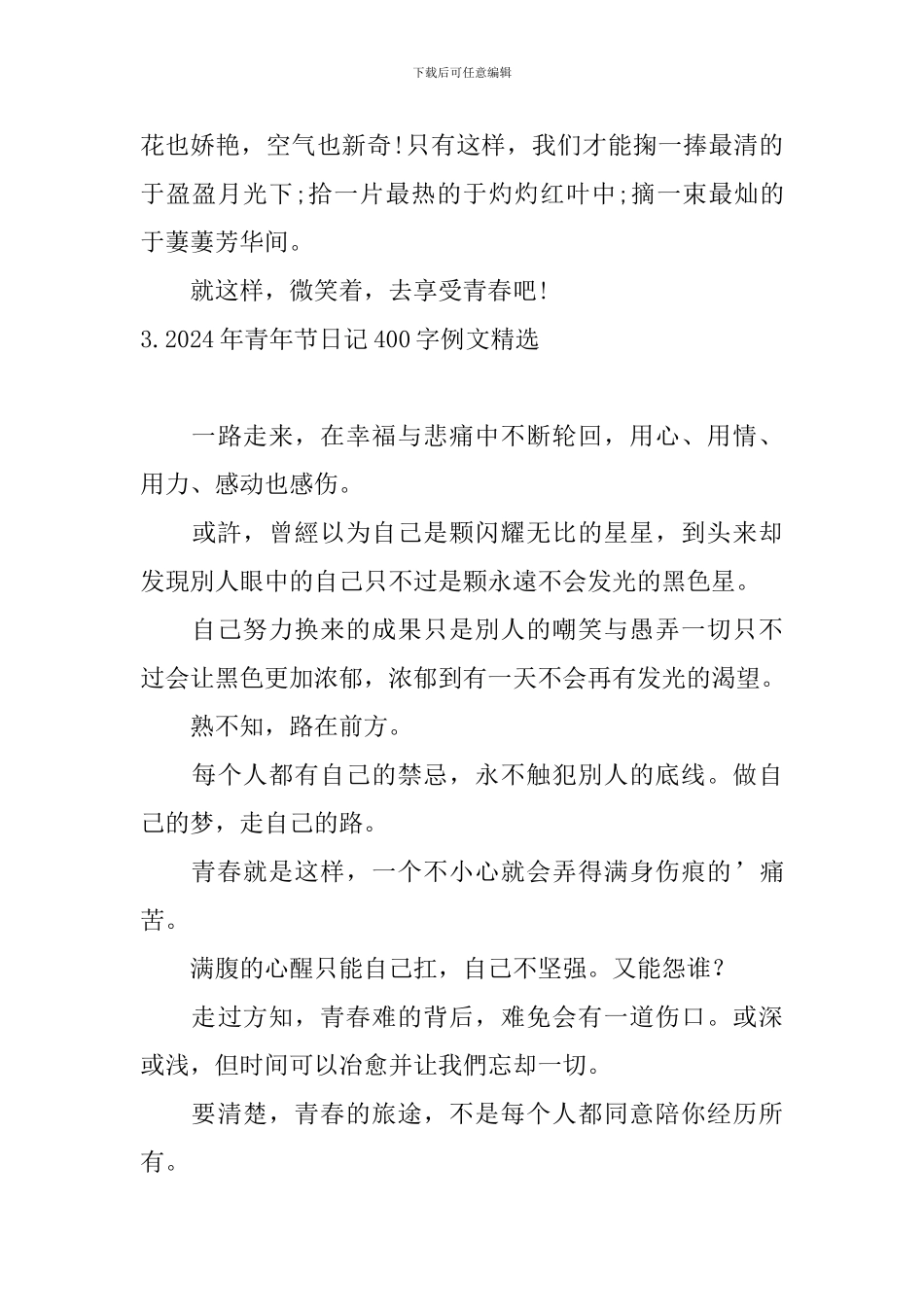 2024年青年节日记400字例文精选_第3页