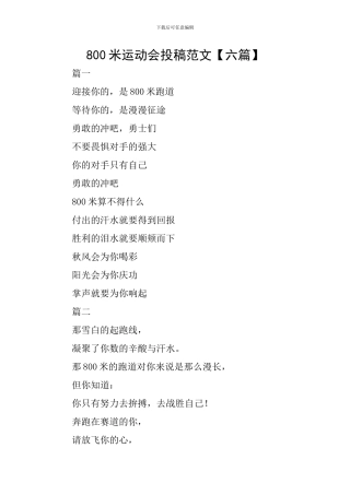 800米运动会投稿范文