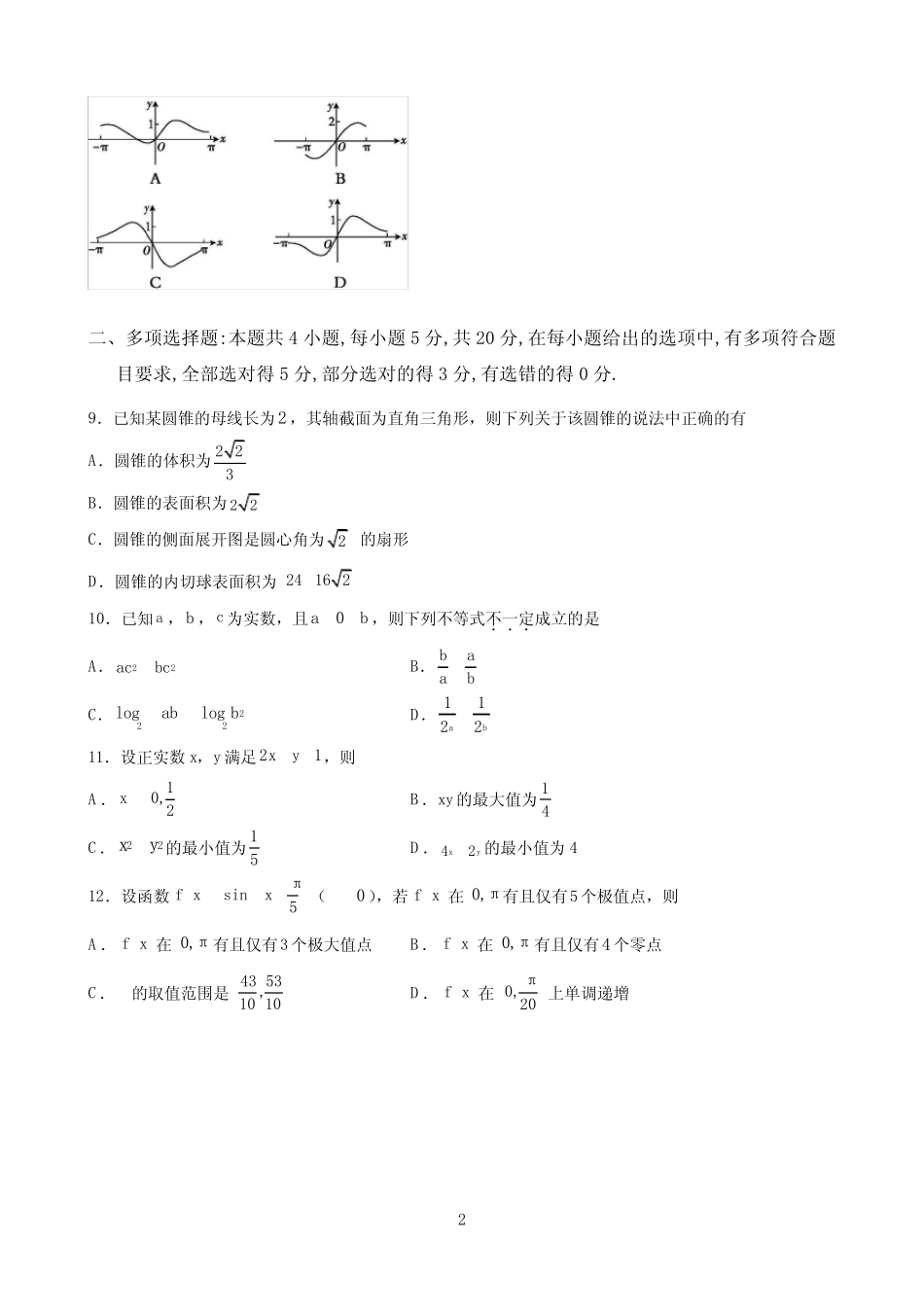 2023高考数学全真模拟卷(新高考专用)4 _第2页