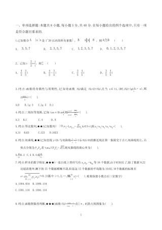 2023高考数学全真模拟卷(新高考专用)4 