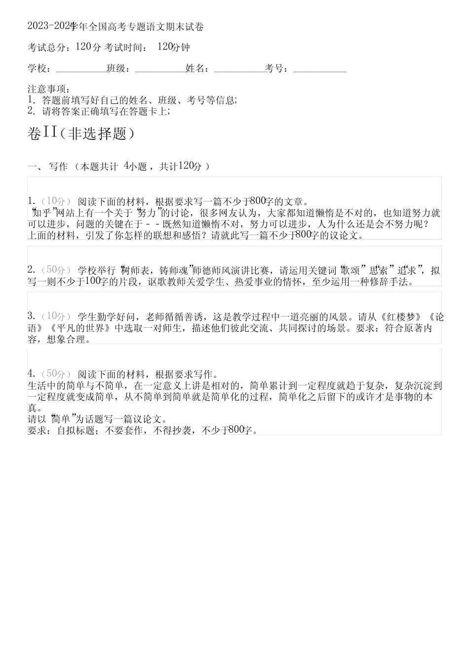 2023-2024学年全国高中高考专题语文人教版期末试卷(含解析) _第1页