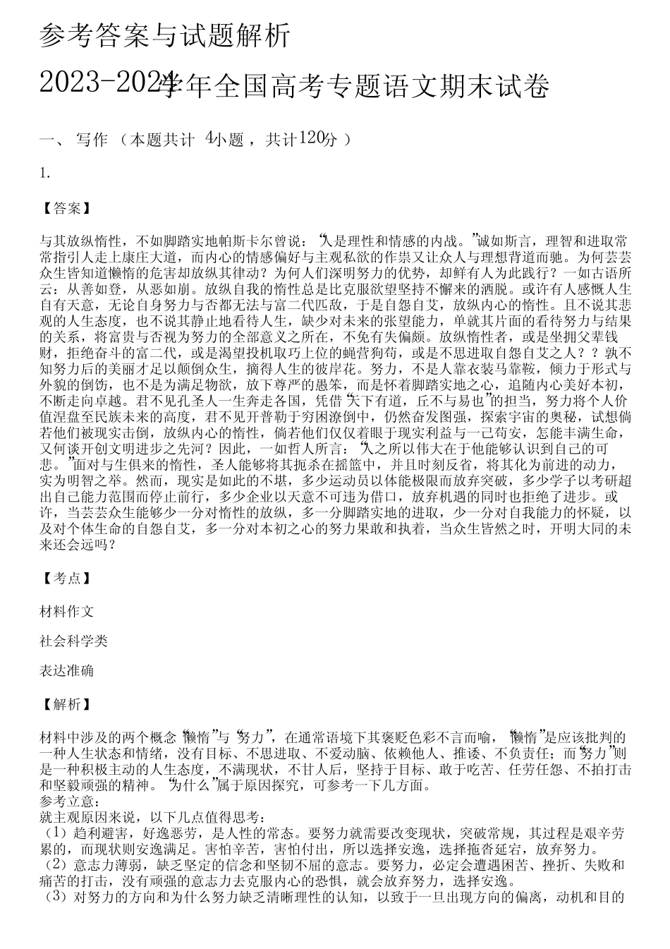 2023-2024学年全国高中高考专题语文人教版期末试卷(含解析) _第2页