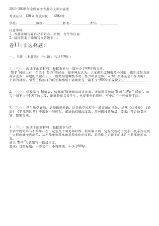 2023-2024学年全国高中高考专题语文人教版期末试卷(含解析) 