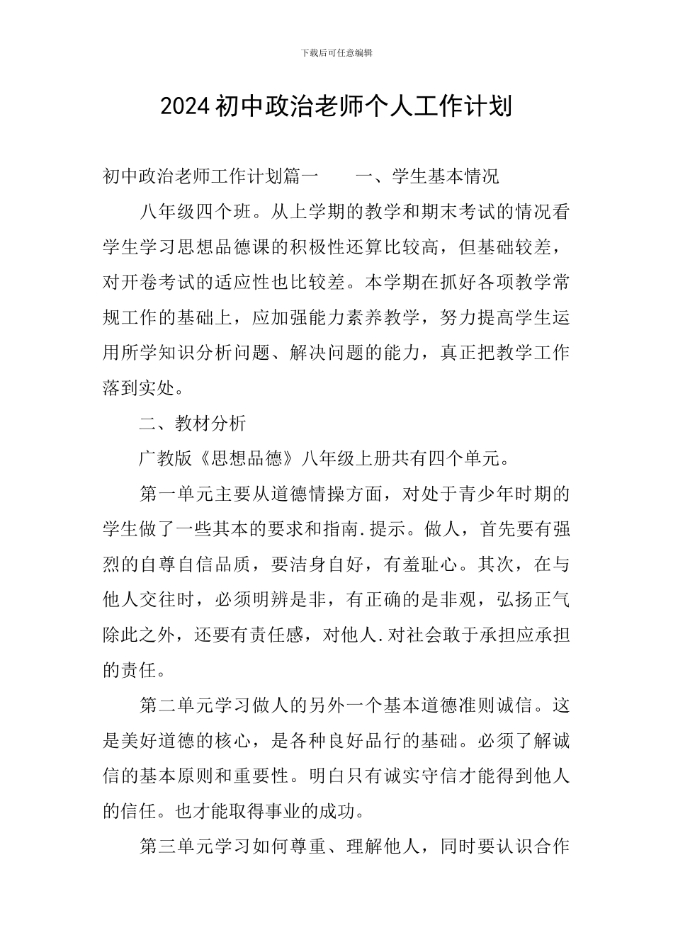 2024初中政治教师个人工作计划_第1页