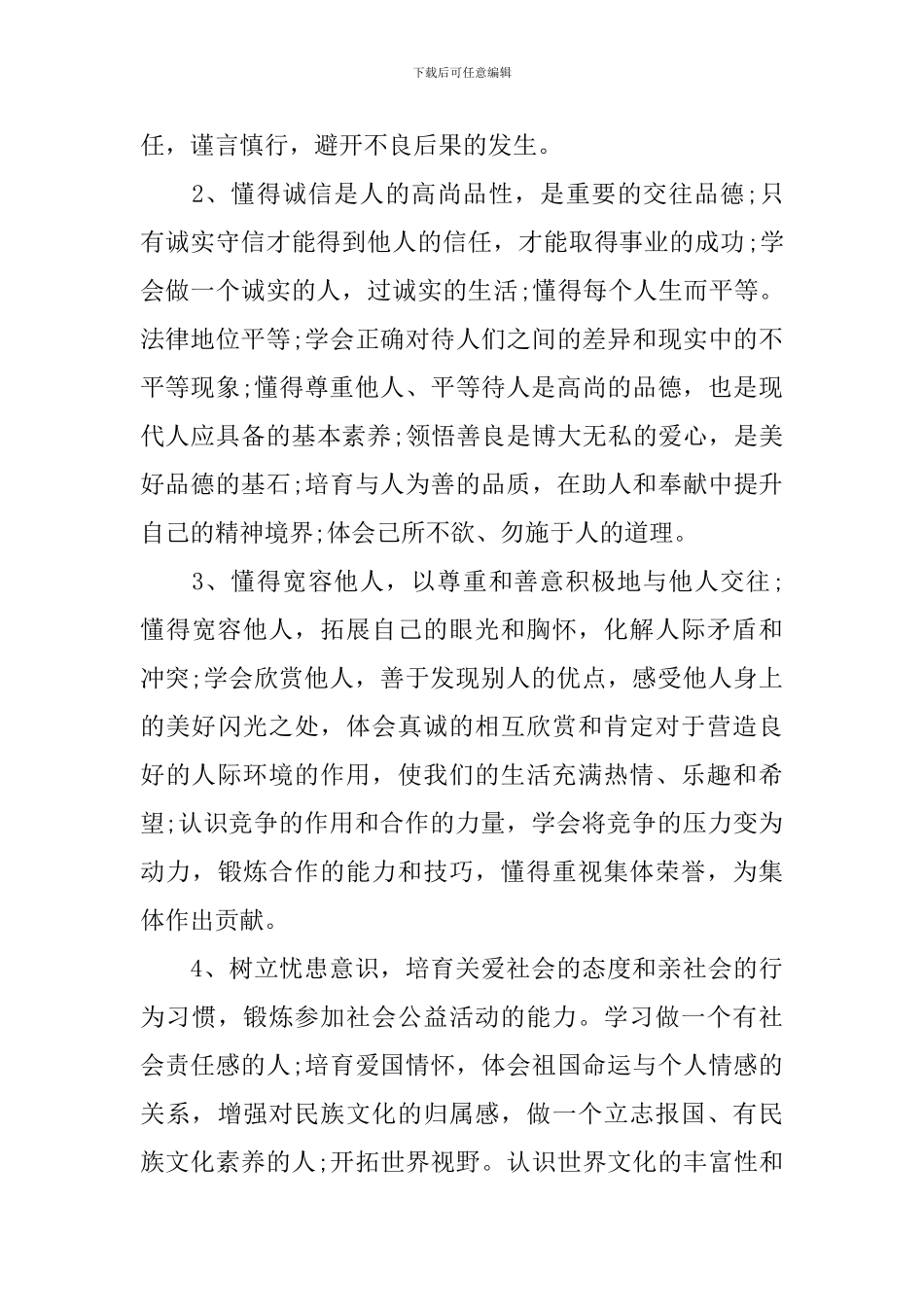 2024初中政治教师个人工作计划_第3页