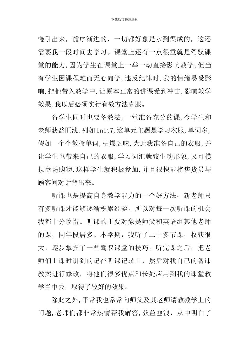 教师个人教学特色总结_第2页