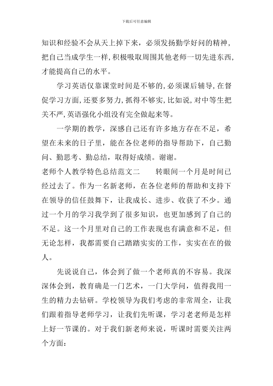 教师个人教学特色总结_第3页