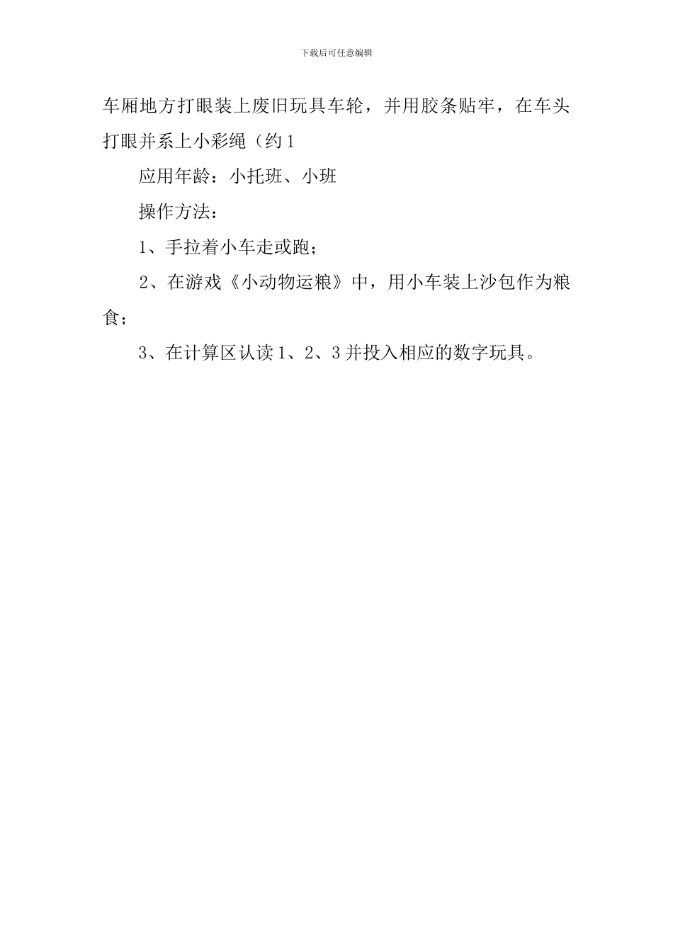幼儿园托班体育滚滚棒教案设计_第3页
