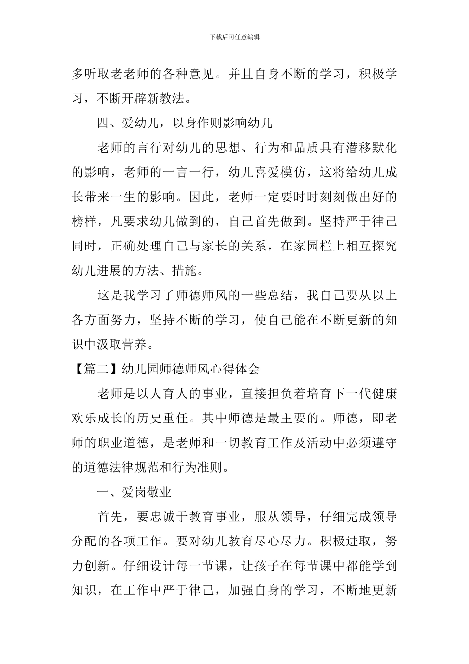 幼儿园师德师风心得体会_第2页