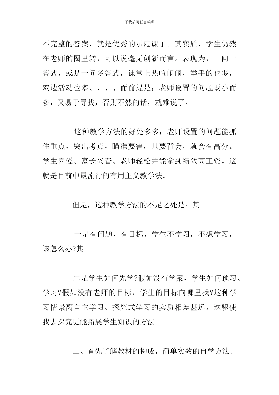 关于思政大课学习心得感悟精选五篇_第2页