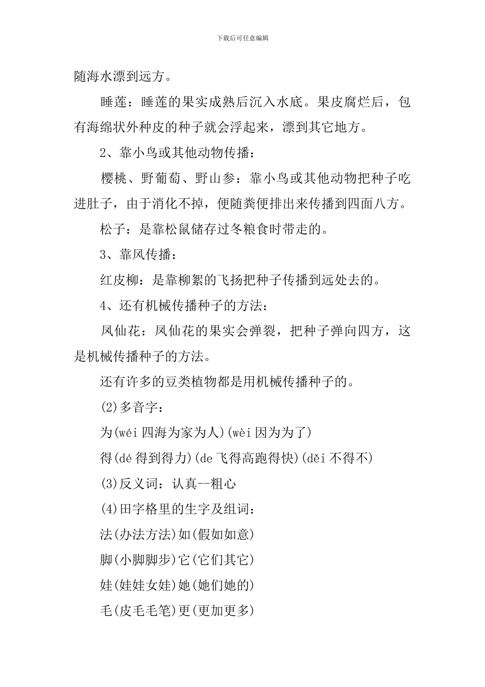 二年级上册部编语文字词知识点_第3页