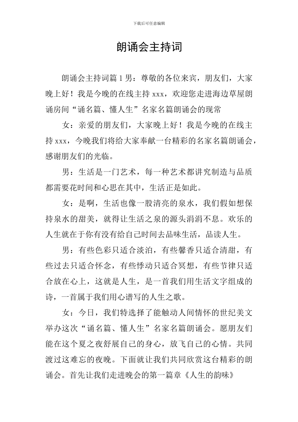 朗诵会主持词_第1页