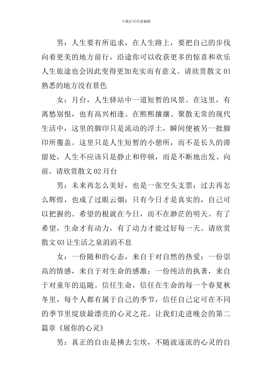 朗诵会主持词_第2页