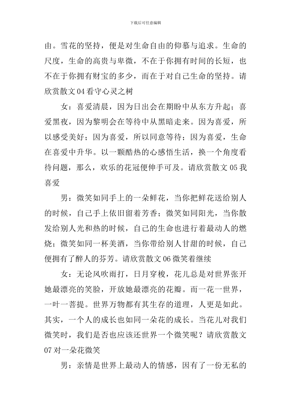 朗诵会主持词_第3页