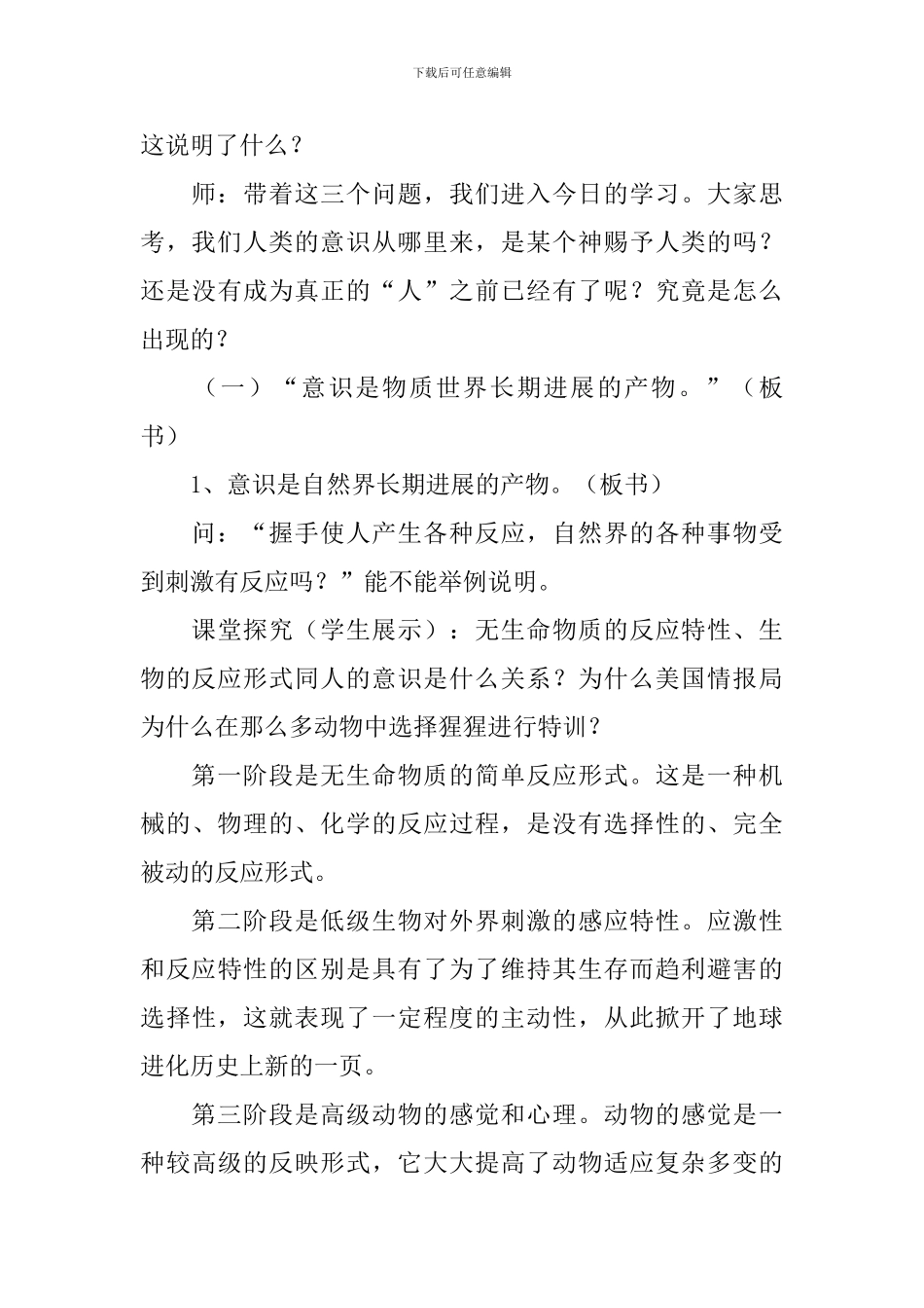 意识的本质教学设计范文_第3页