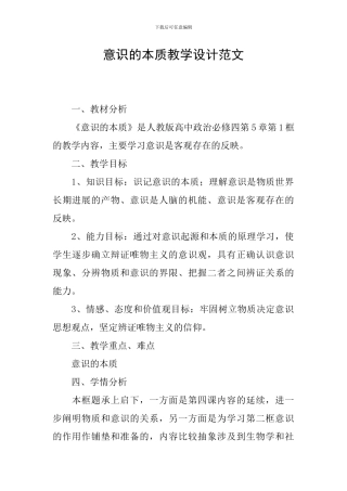 意识的本质教学设计范文
