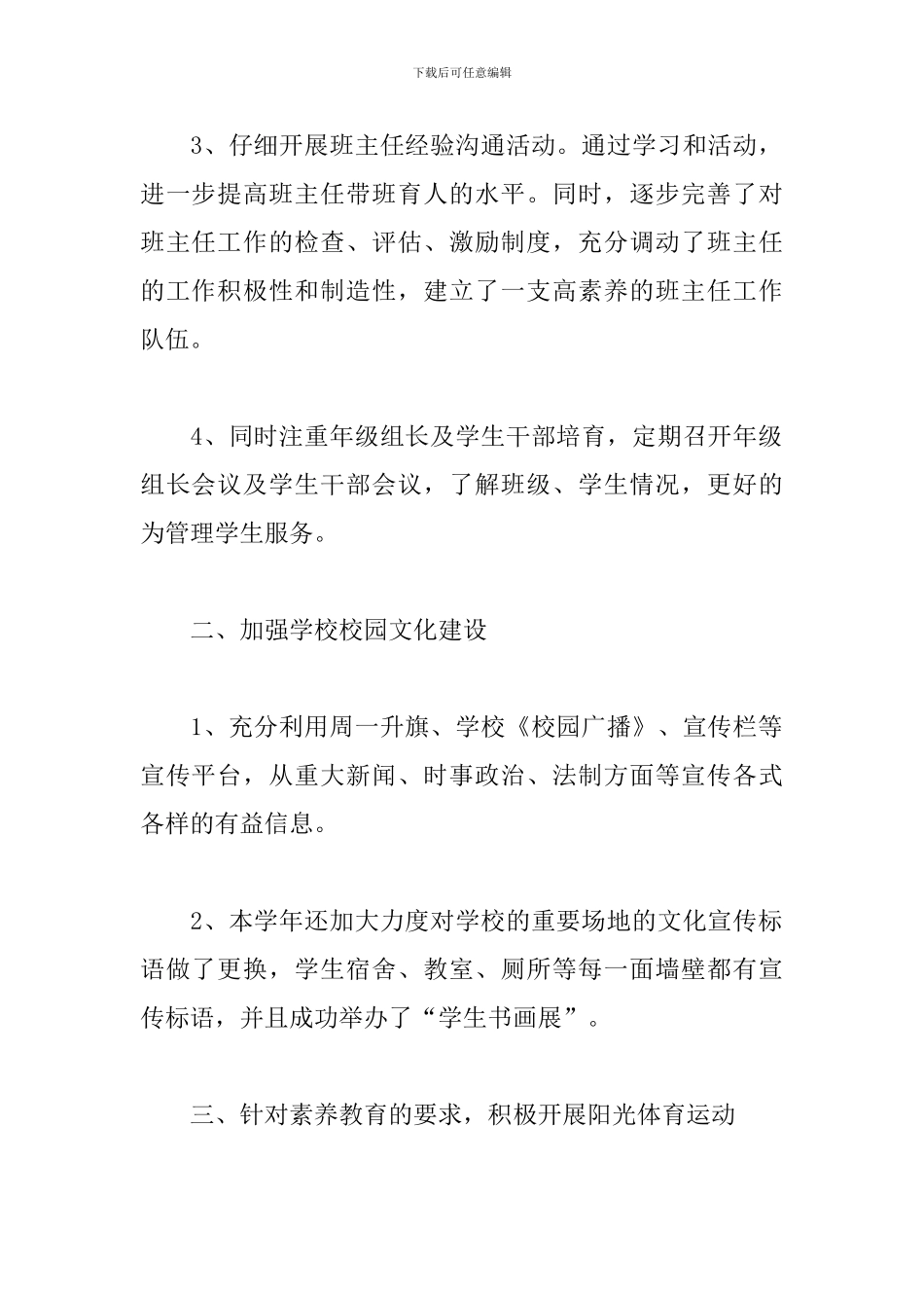 高中教导主任的工作述职报告_第2页