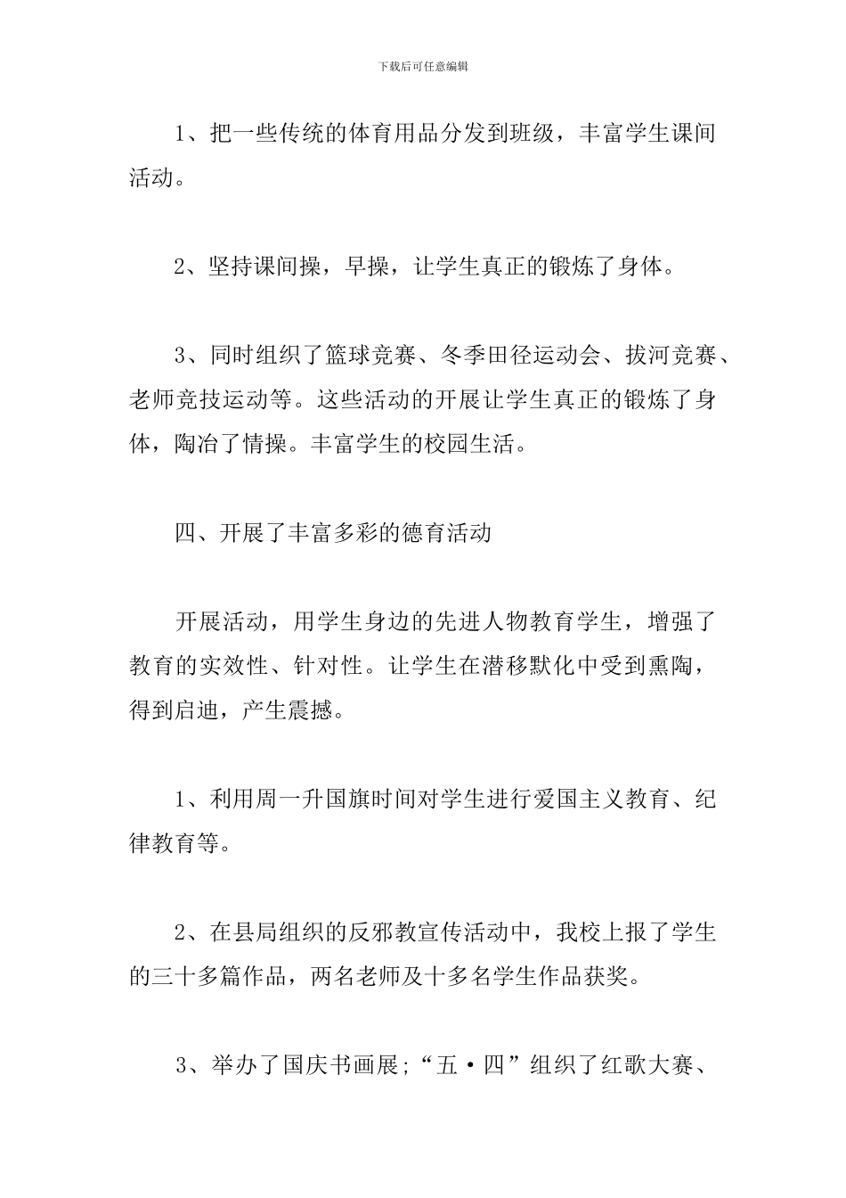 高中教导主任的工作述职报告_第3页