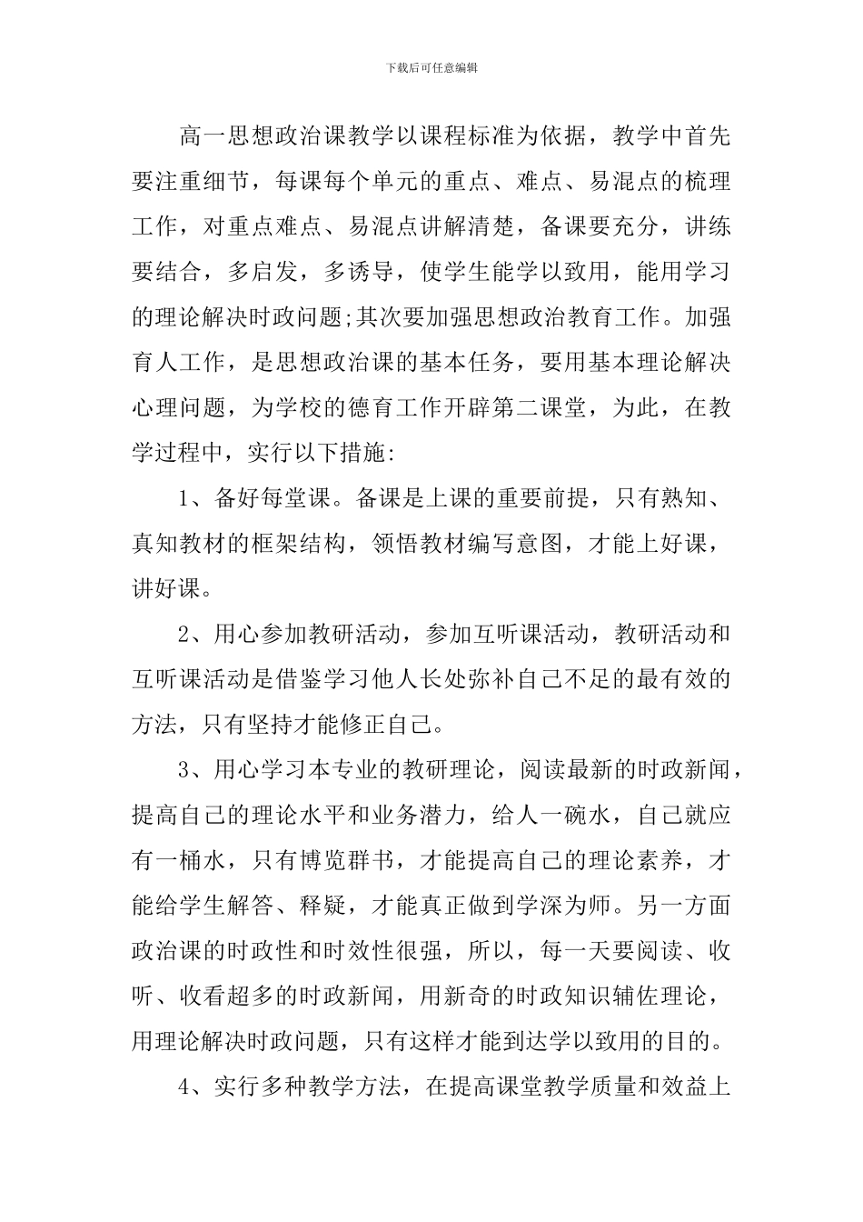 2024年上学期高一政治教学计划表范文_第2页