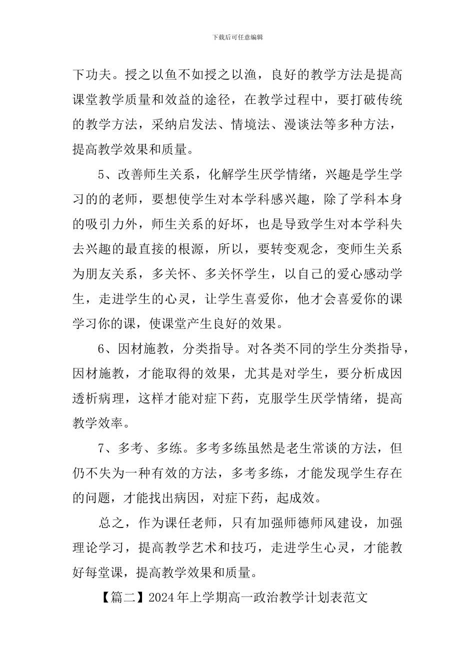 2024年上学期高一政治教学计划表范文_第3页