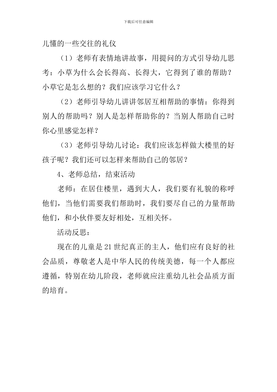 中班主题《大楼里的孩子》教案及教学反思_第2页